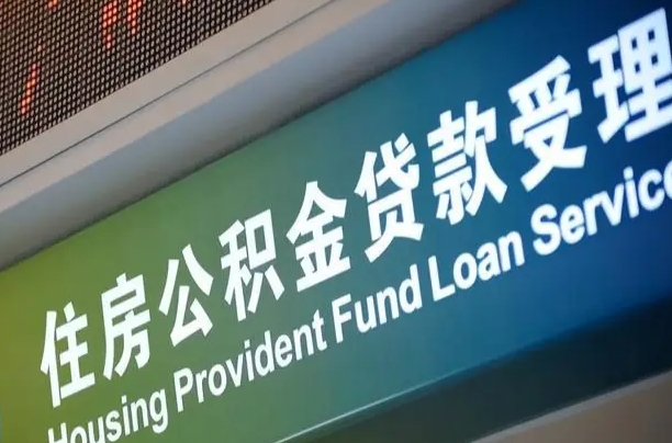 甘南荆州公积金代办（甘南荆州公积金办事处）